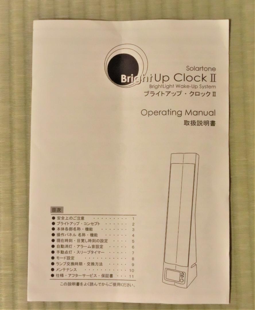 新作入荷新作 ソーラートーン ブライトアップ クロック II 光目覚まし時計 保証有り q7nIR-m76985790728 格安最安値