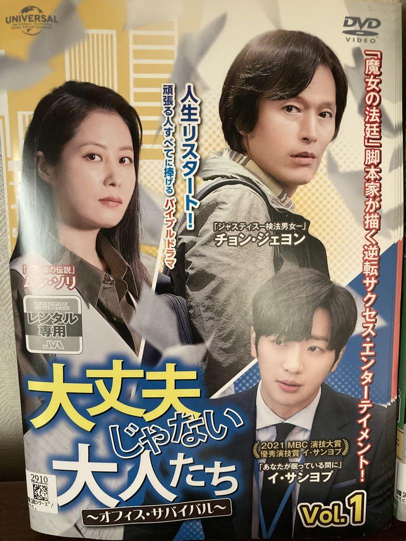 大丈夫じゃない大人たち～オフィス・サバイバル～」公式サイト