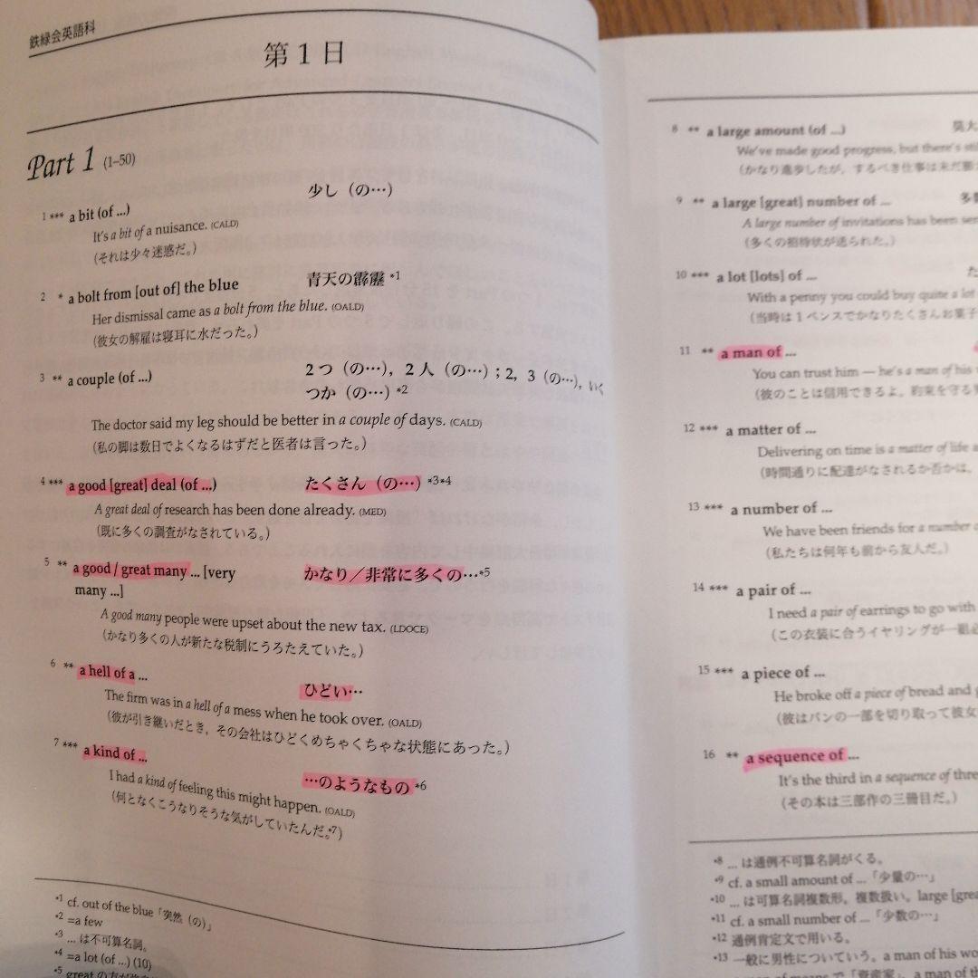 鉄緑会 夏期講習 高1英語 語彙力講座 使用教材一式 - メルカリ