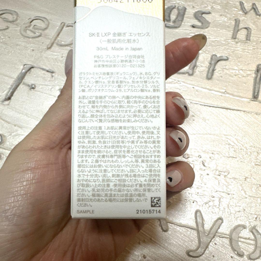 正規 SK-II LXP 金継ぎシリーズ エッセンス　クリーム　お試しセット