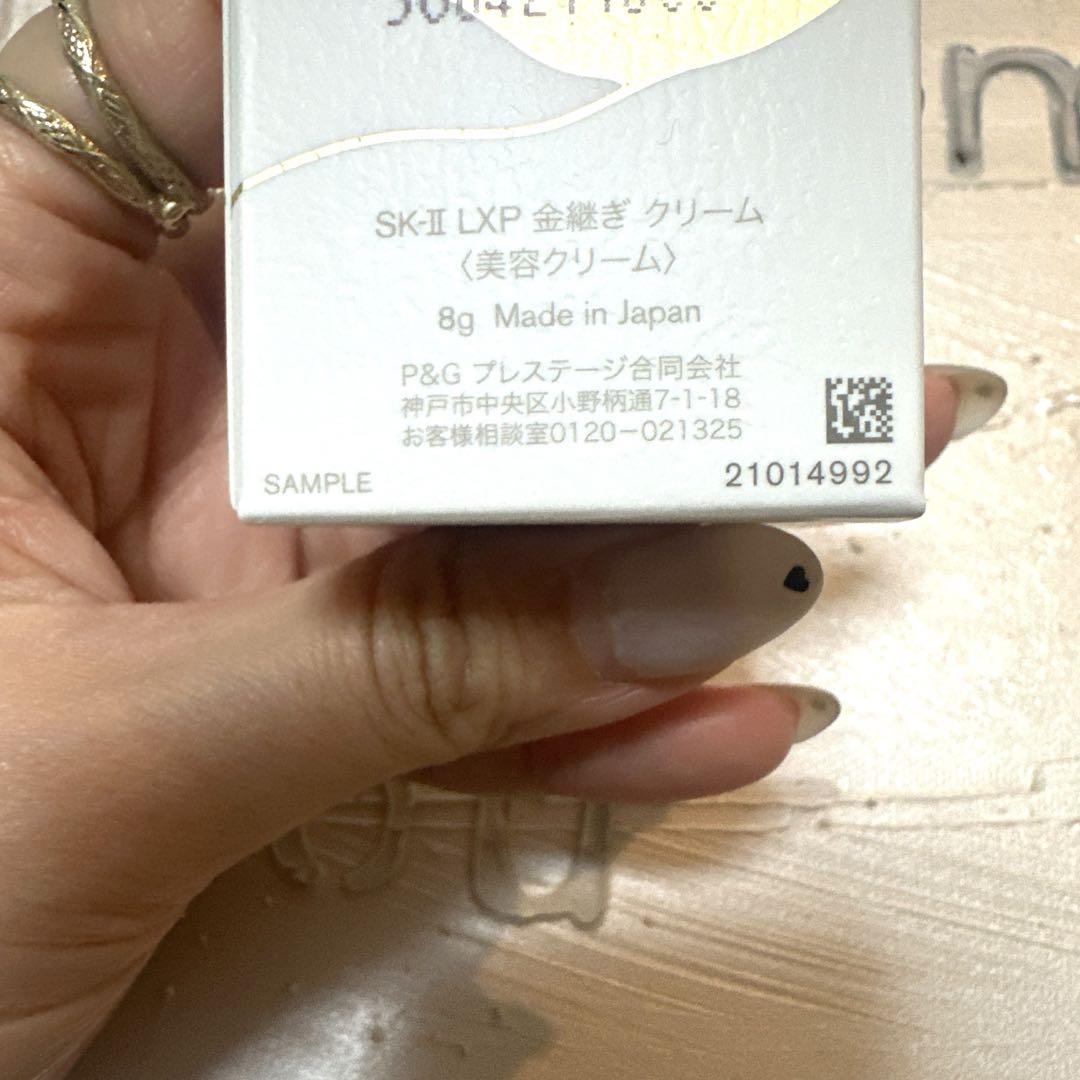 正規 SK-II LXP 金継ぎシリーズ エッセンス　クリーム　お試しセット