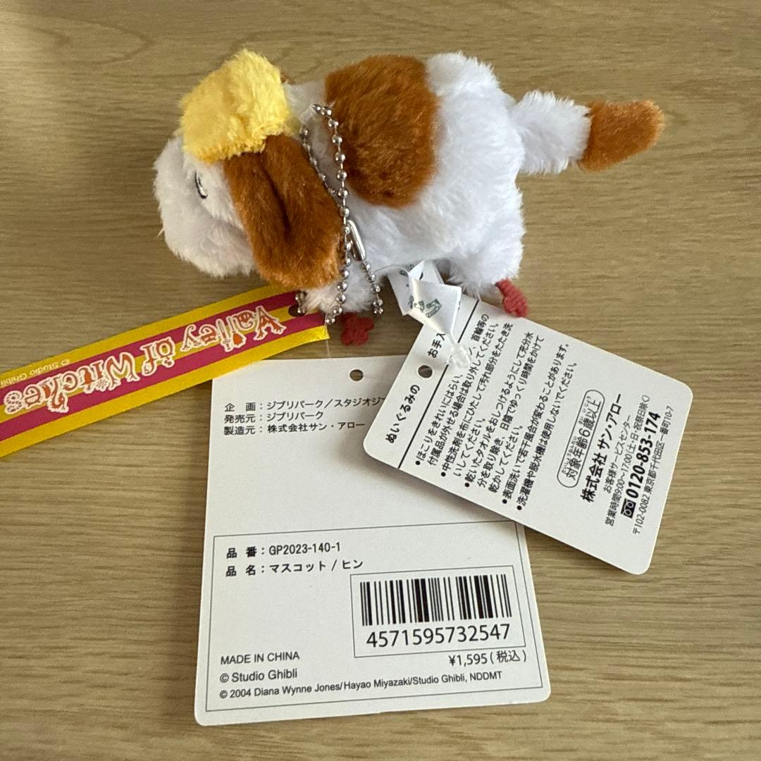 ジブリパーク限定 ハウルの動く城 ヒン ぬいぐるみキーホルダー - メルカリ