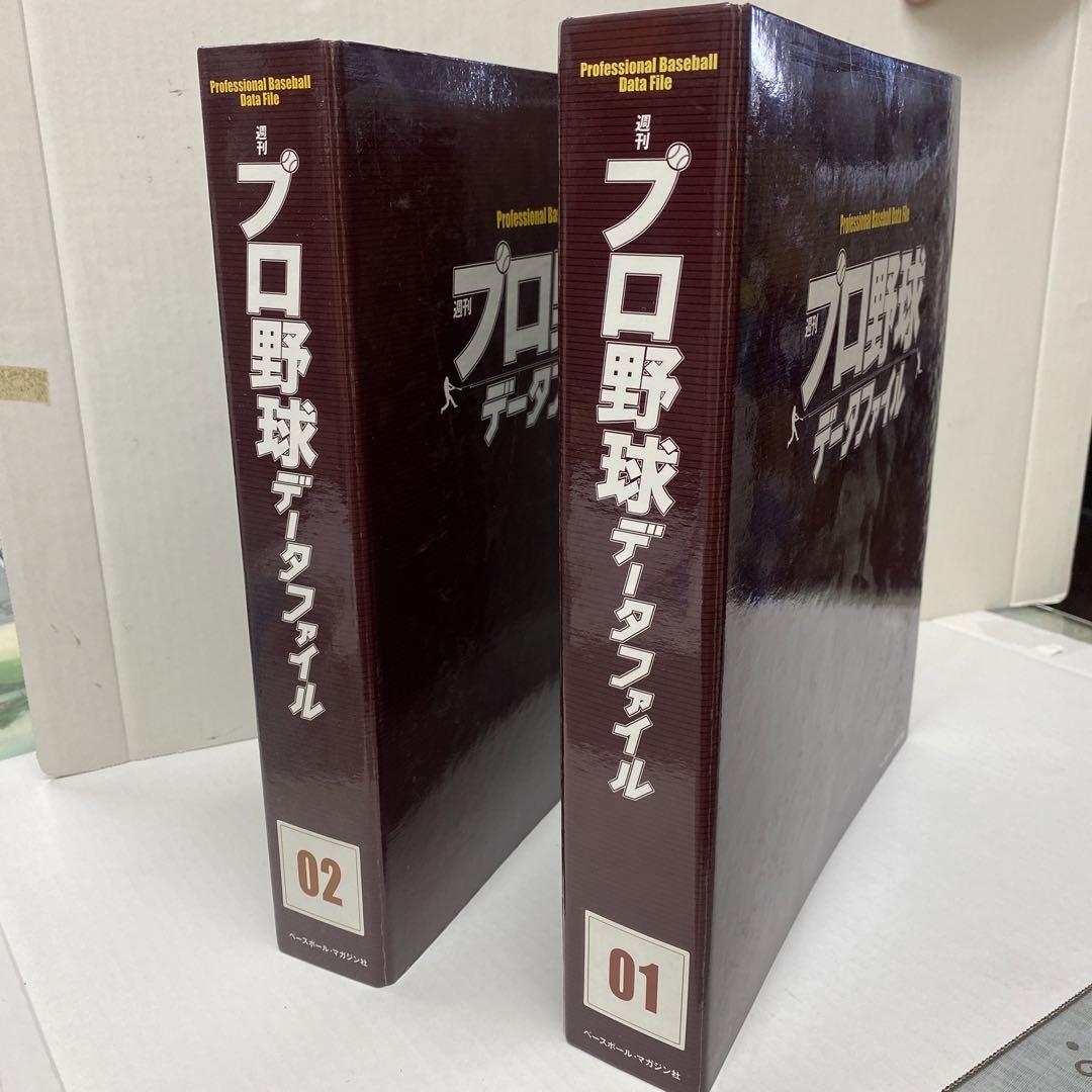 プロ野球データファイル1〜100冊セット【バインダー付き