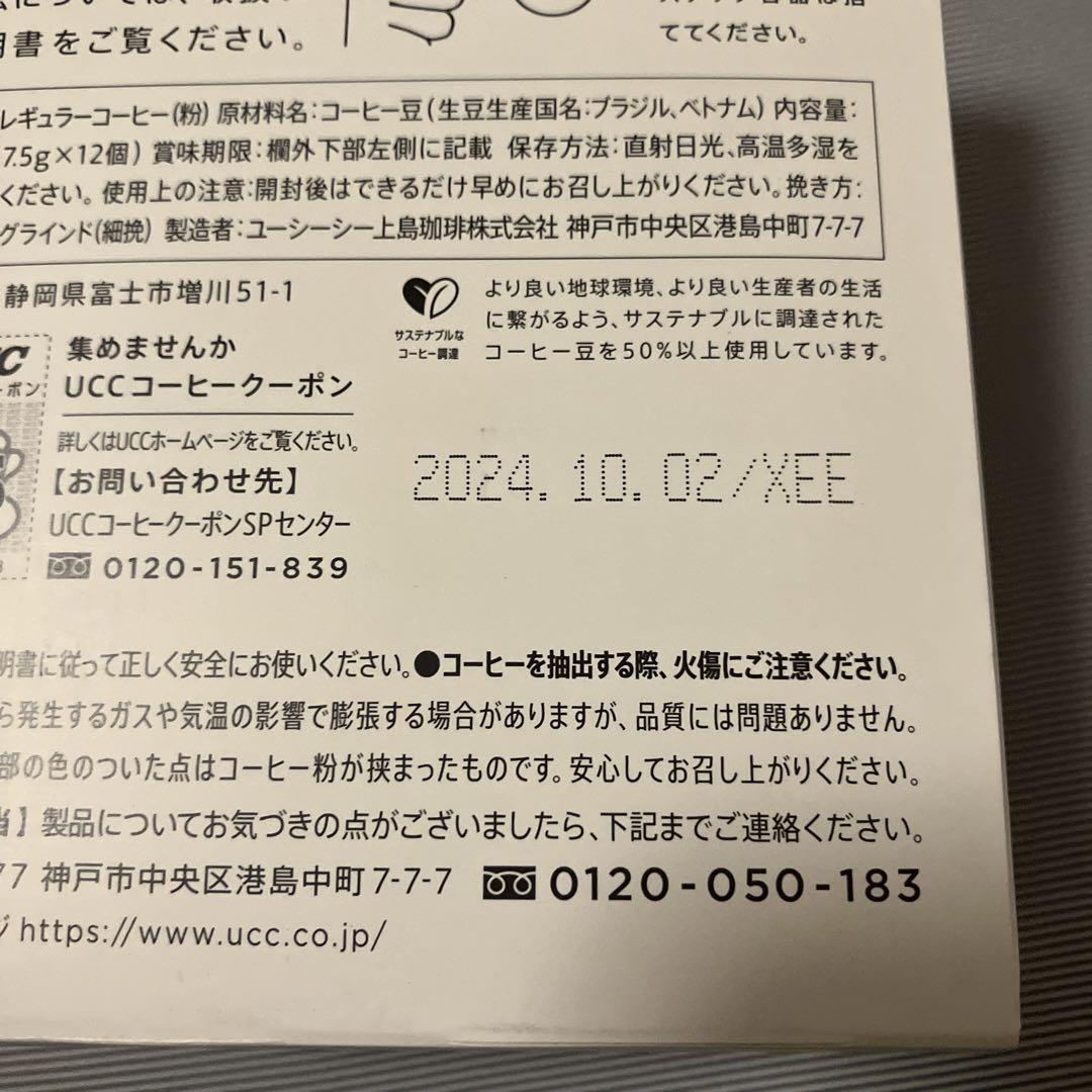 UCC DP3(W) WHITE 新品未使用　専用カプセル　レギュラーコーヒー