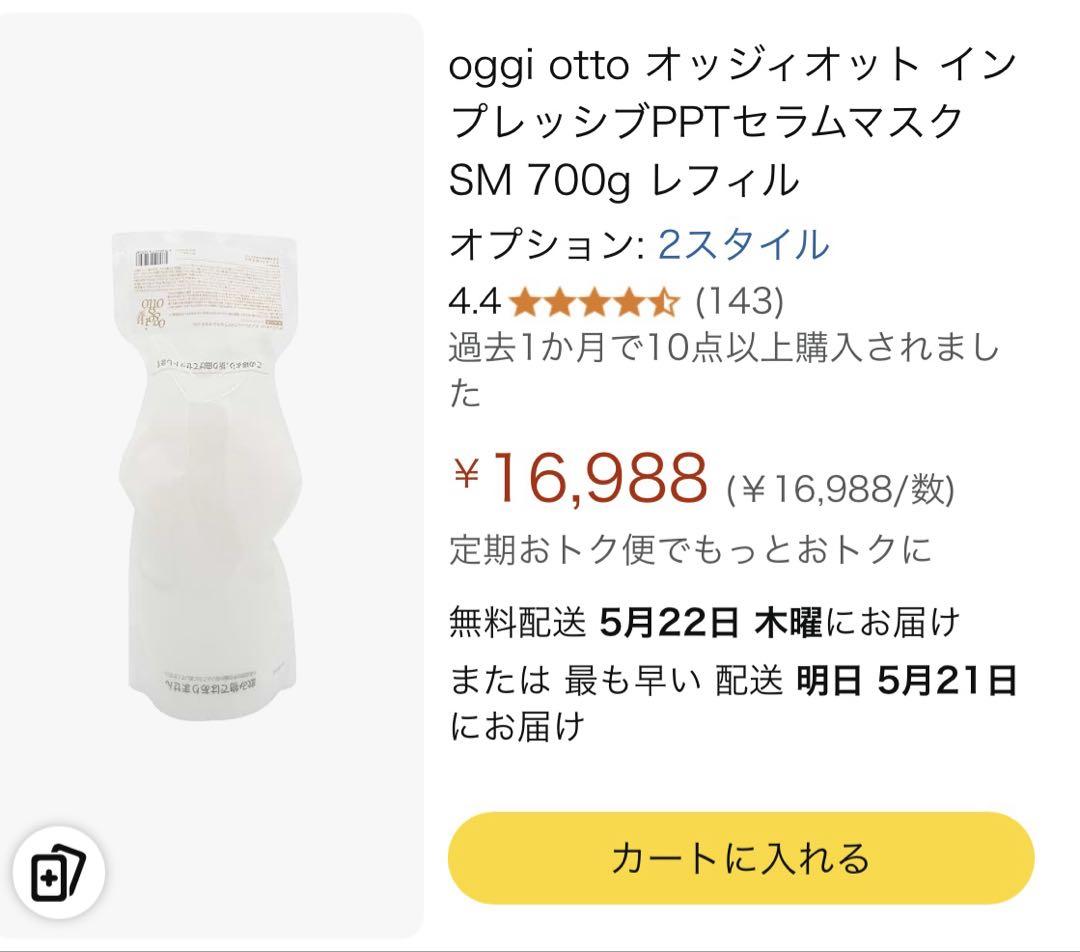★ありな様確認用★oggi otto インプレッシブPPTセラムマスク SM