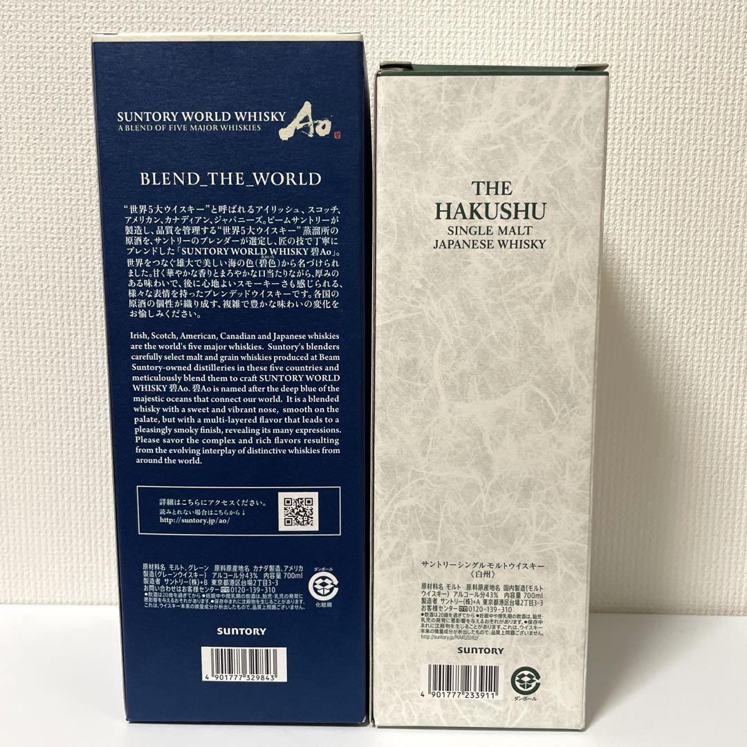 サントリー 白州・碧 700ml 2本セット