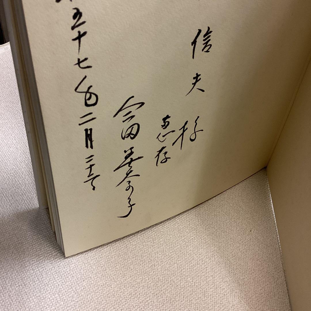 お菓子の手作り事典　今田美奈子　愛蔵版