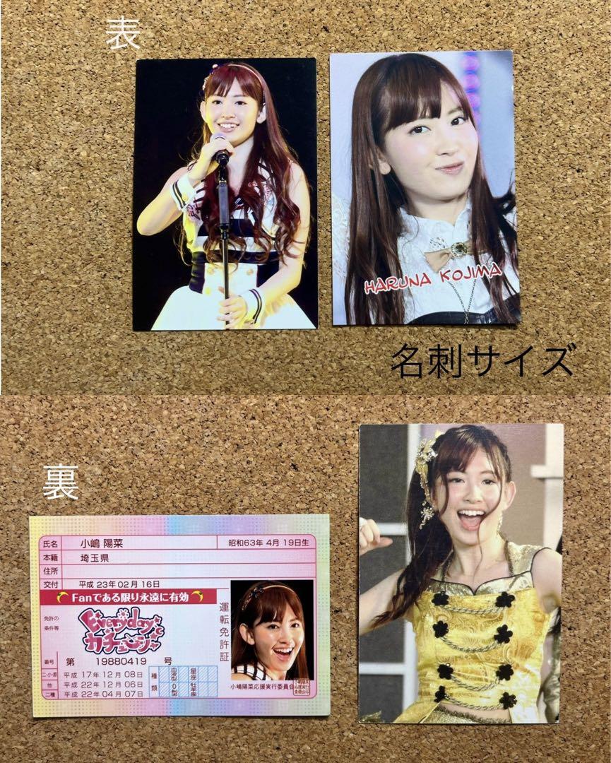 小嶋陽菜 AKB48 こじはる 公式生写真まとめ売り おまけ付き 85枚以上 小嶋陽菜 AKB48 こじはる 公式生写真まとめ売り おまけ付き 85枚