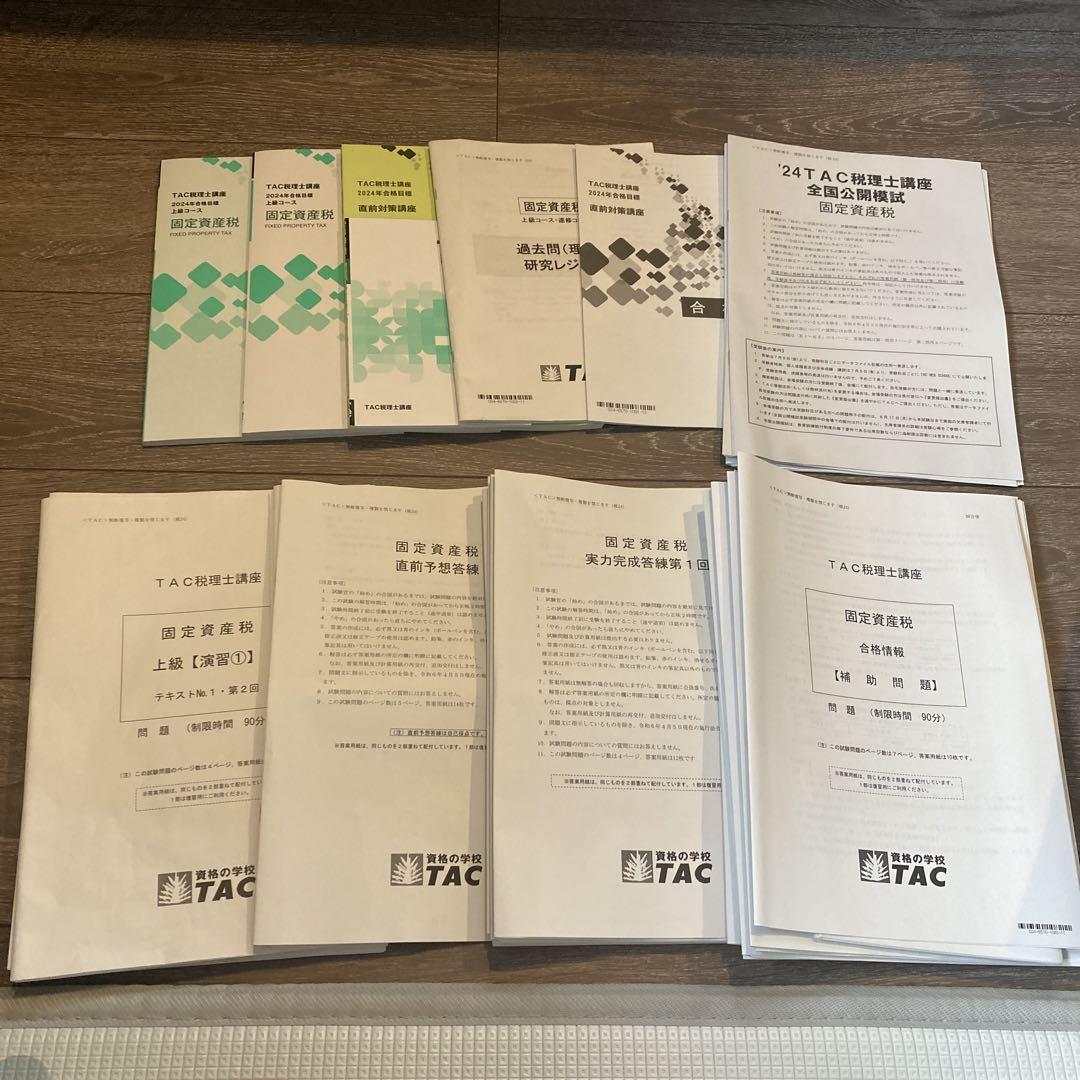 税理士試験テキスト２０２３年固定資産税 税理士試験テキスト2023年固定資産税