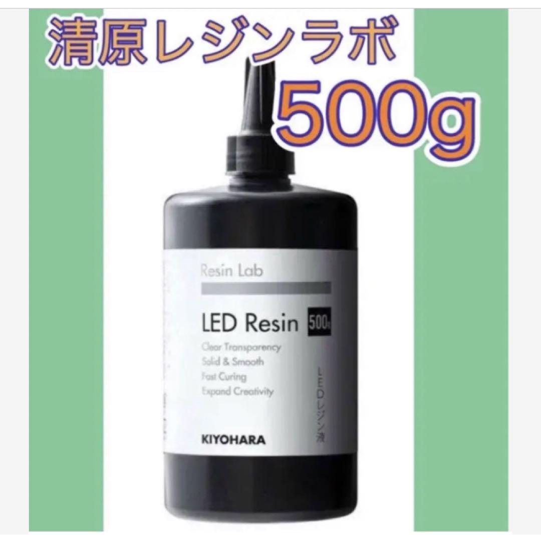 清原 「Resin Lab(レジンラボ)」 500g 1本