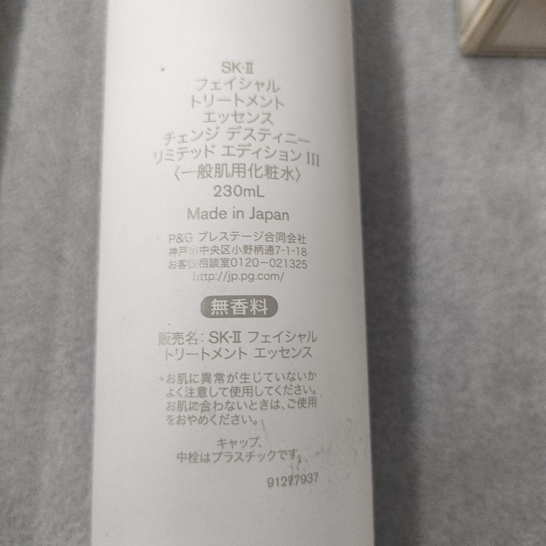 SK-II フェイシャル トリートメント エッセンス 230mL現状渡し