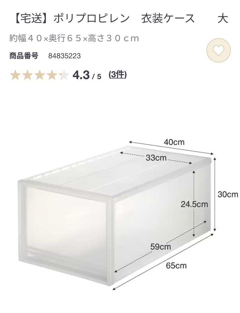 無印良品　ポリプロピレン　衣装ケース　大1中3小1