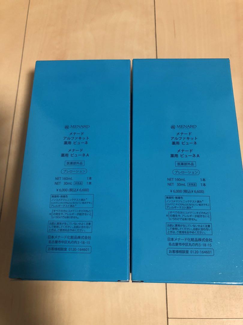 メナード　ビューネ　本品➕ミニボトル　2セット
