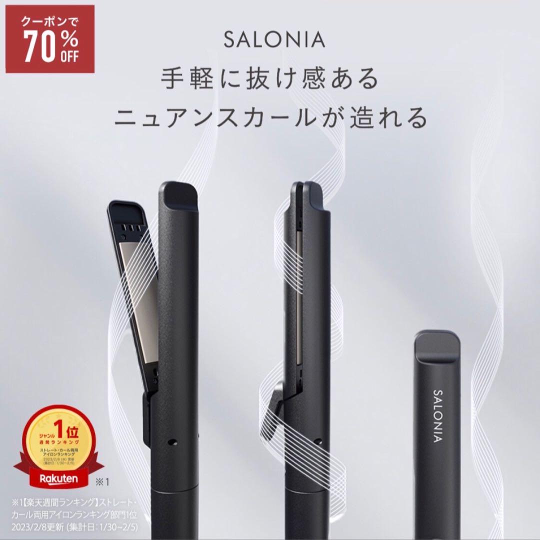 ヘアアイロン❤️サロニアカールストレートコテニュアンスカール