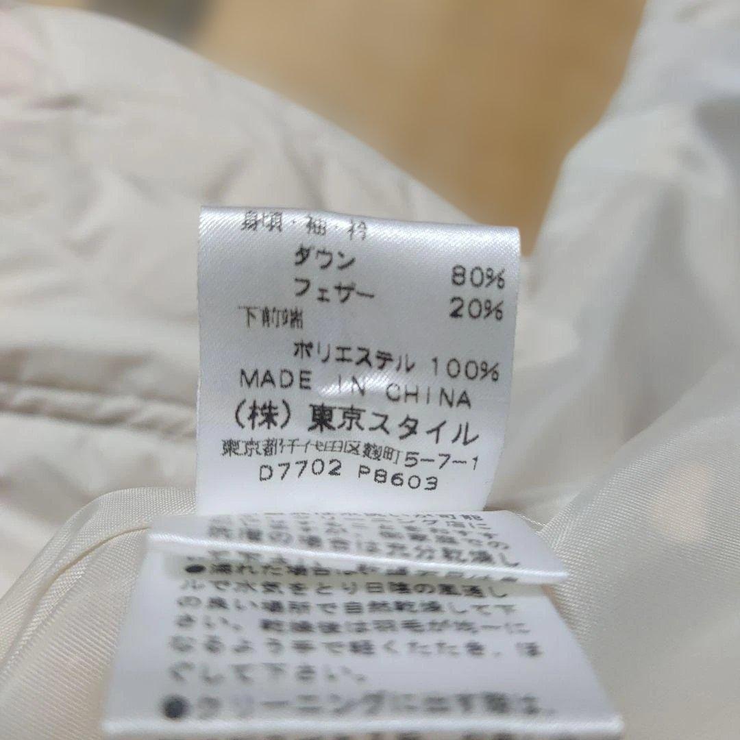 美品✨東京スタイル/ダウンコート/ダウンジャケット/アイボリー/9号Mサイズ相当 美品✨東京スタイル/ダウンコート/ダウンジャケット/アイボリー/9号Mサイズ相当