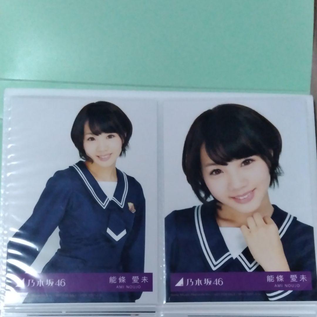 能條愛未　生写真セミコンプ