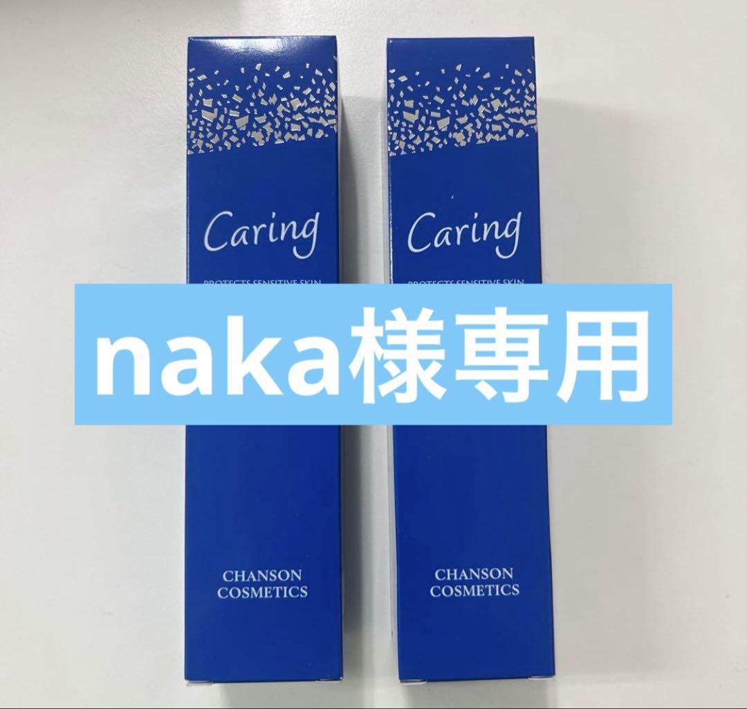 シャンソンケアリングローション2本他