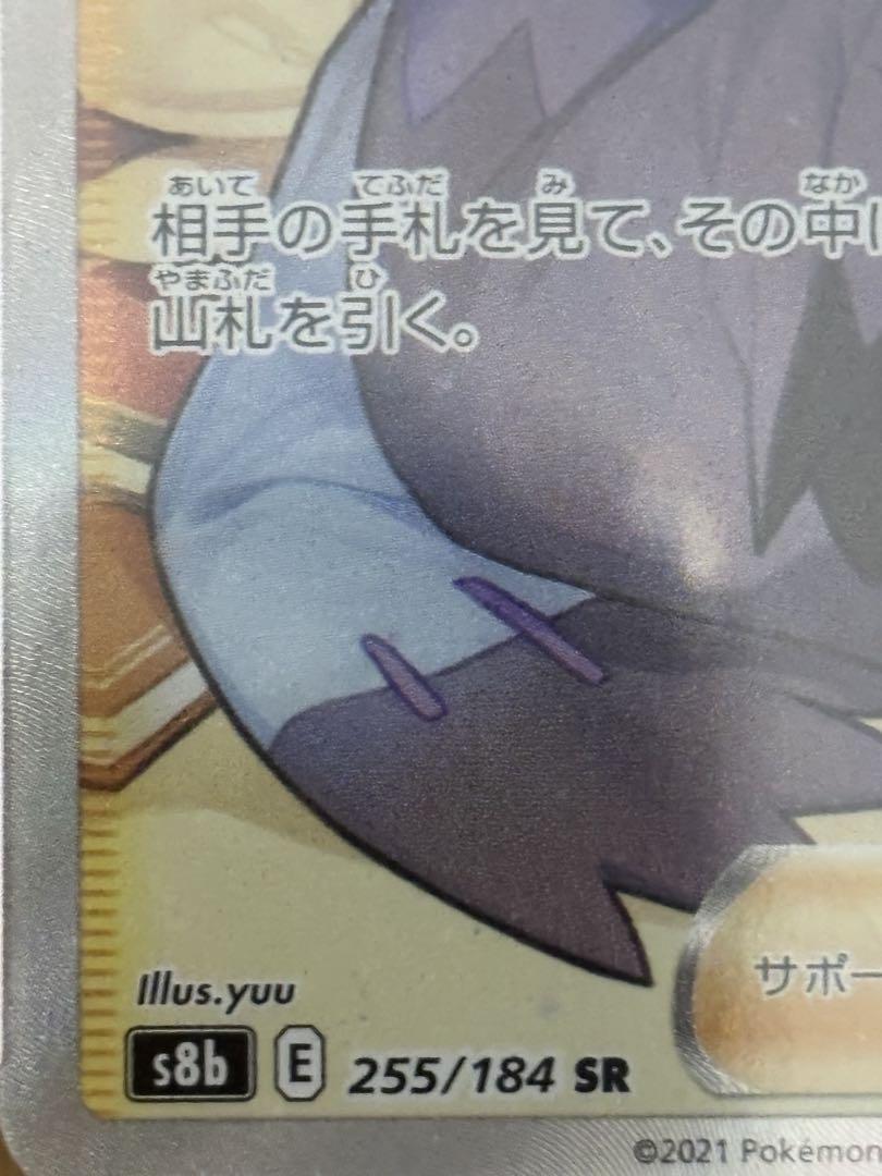 アセロラの予感　SR PSA10 横線無し