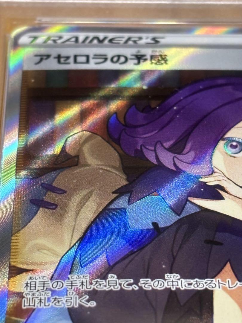 アセロラの予感　SR PSA10 横線無し