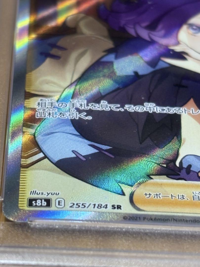 アセロラの予感　SR PSA10 横線無し
