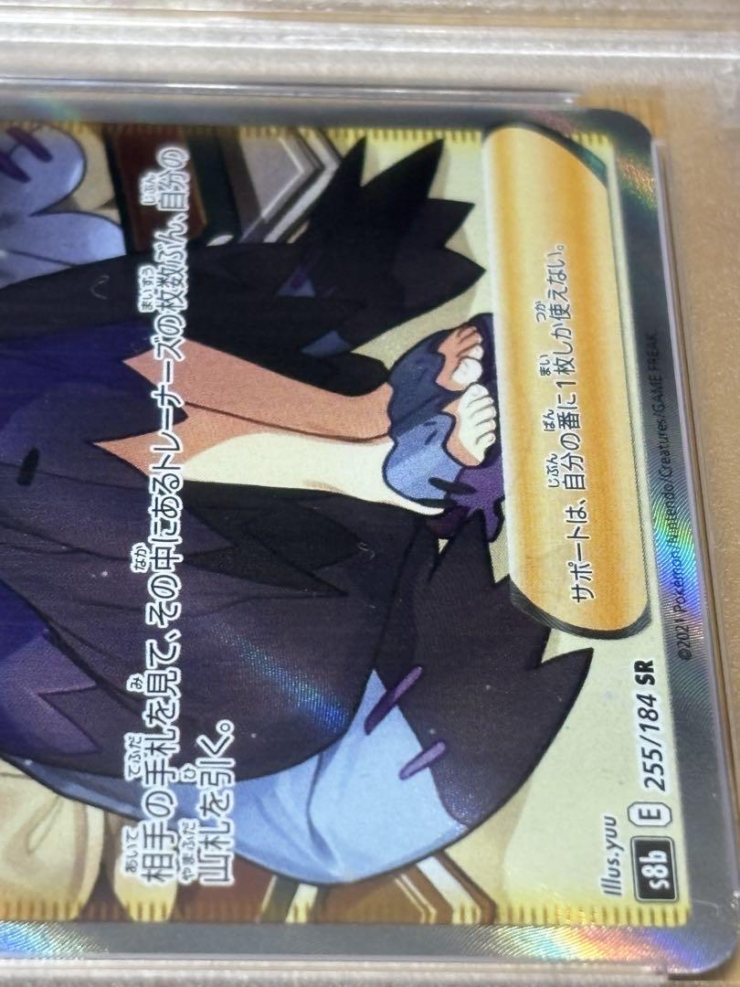 アセロラの予感　SR PSA10 横線無し
