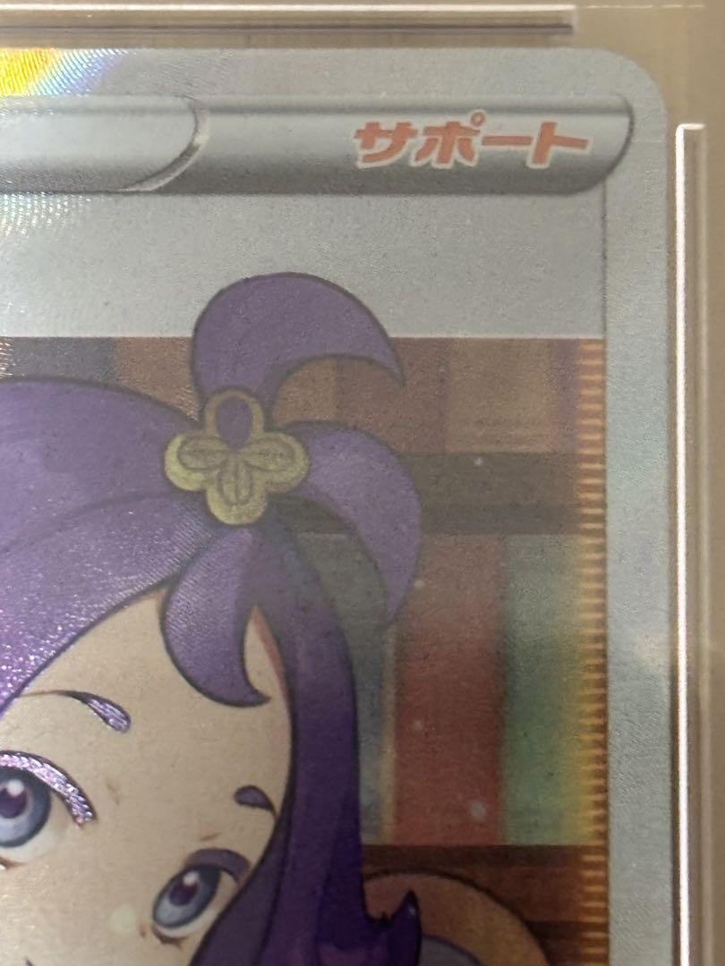 アセロラの予感　SR PSA10 横線無し