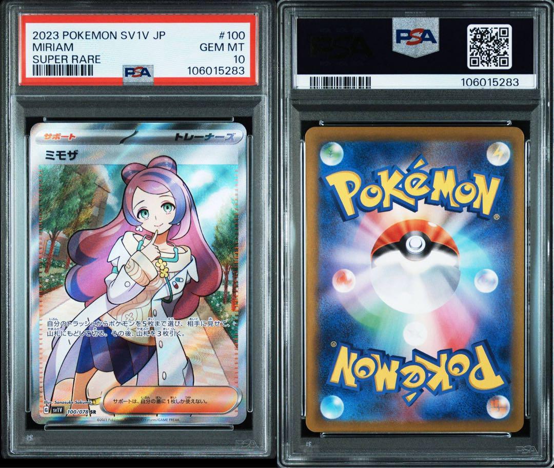 ミモザ SR SV1V【PSA10】バイオレットex