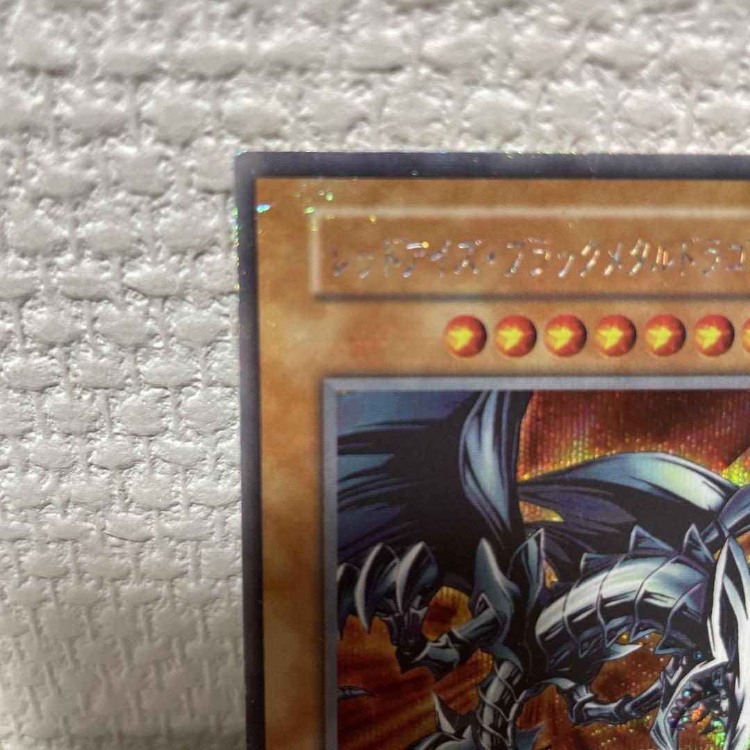 値下げ】レッドアイズブラックメタルドラゴン 初期