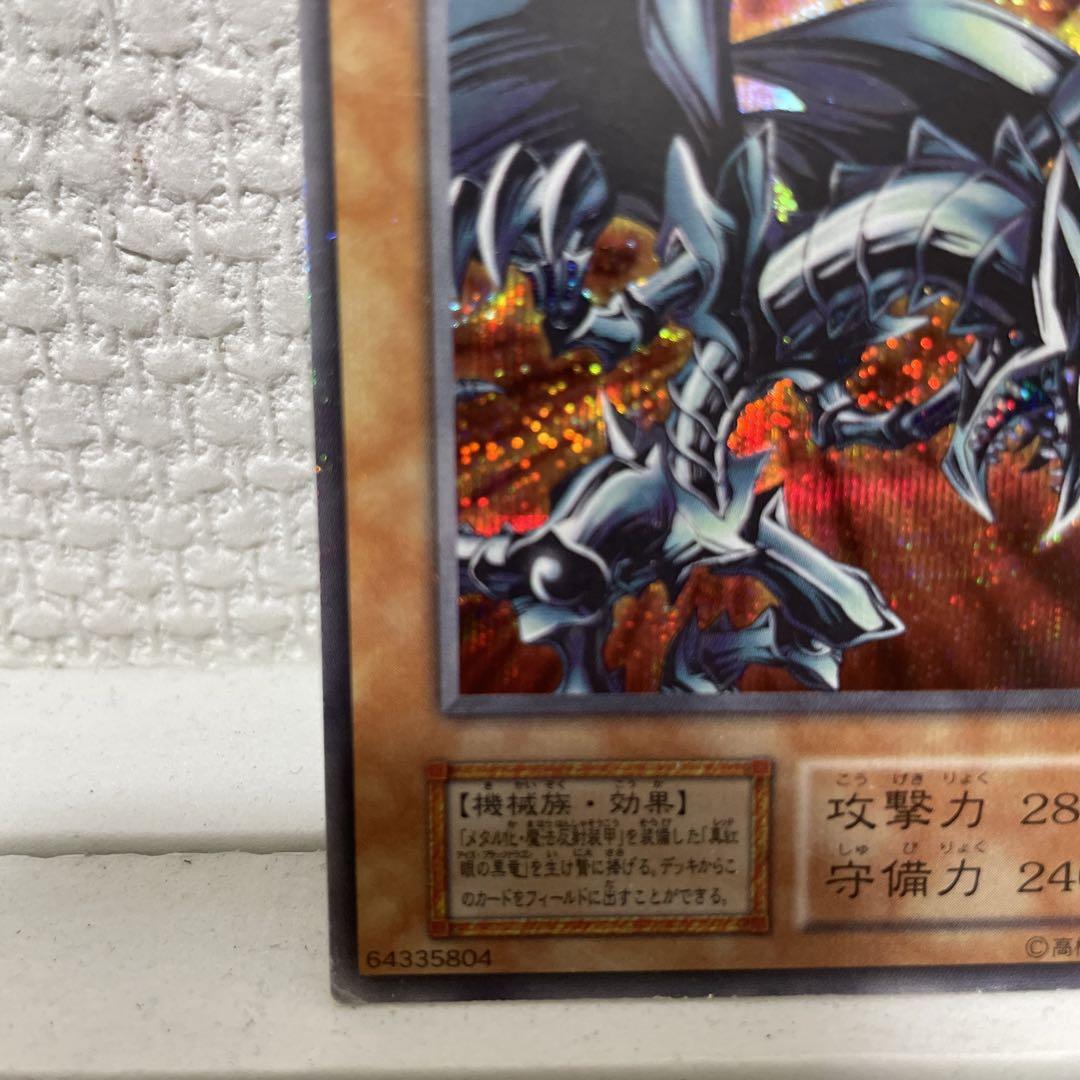 値下げ】レッドアイズブラックメタルドラゴン 初期