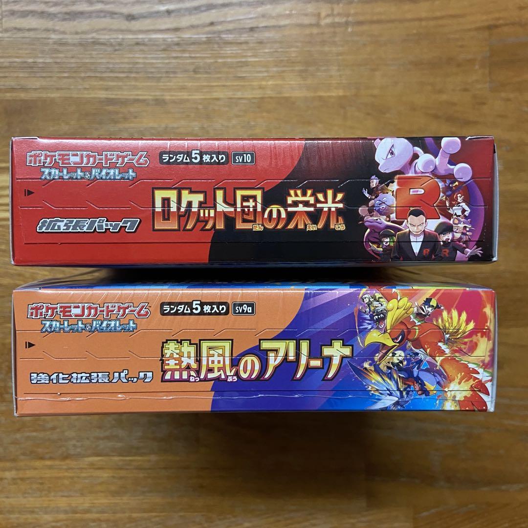 ポケモンカードゲーム ロケット団の栄光&熱風のアリーナ シュリンクあり