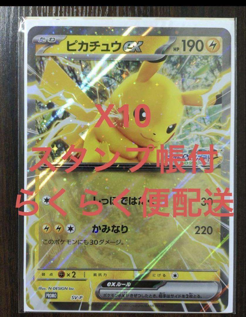 JR　ポケモン　スタンプラリー　ピカチュウex　5枚セット　ジャンボカード