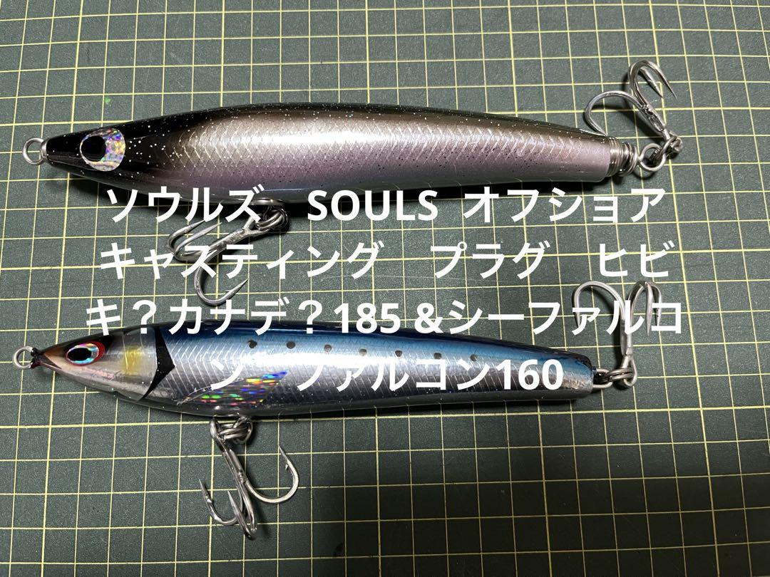 ソウルズ SOULS キャスティング プラグ ヒビキ？カナデ？185