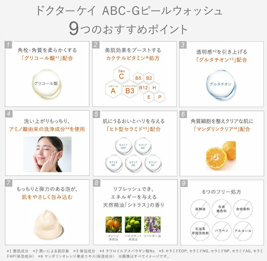 【新品】Dr.K ABC-G ピールウォッシュ + Cクリアクレンジングジェル