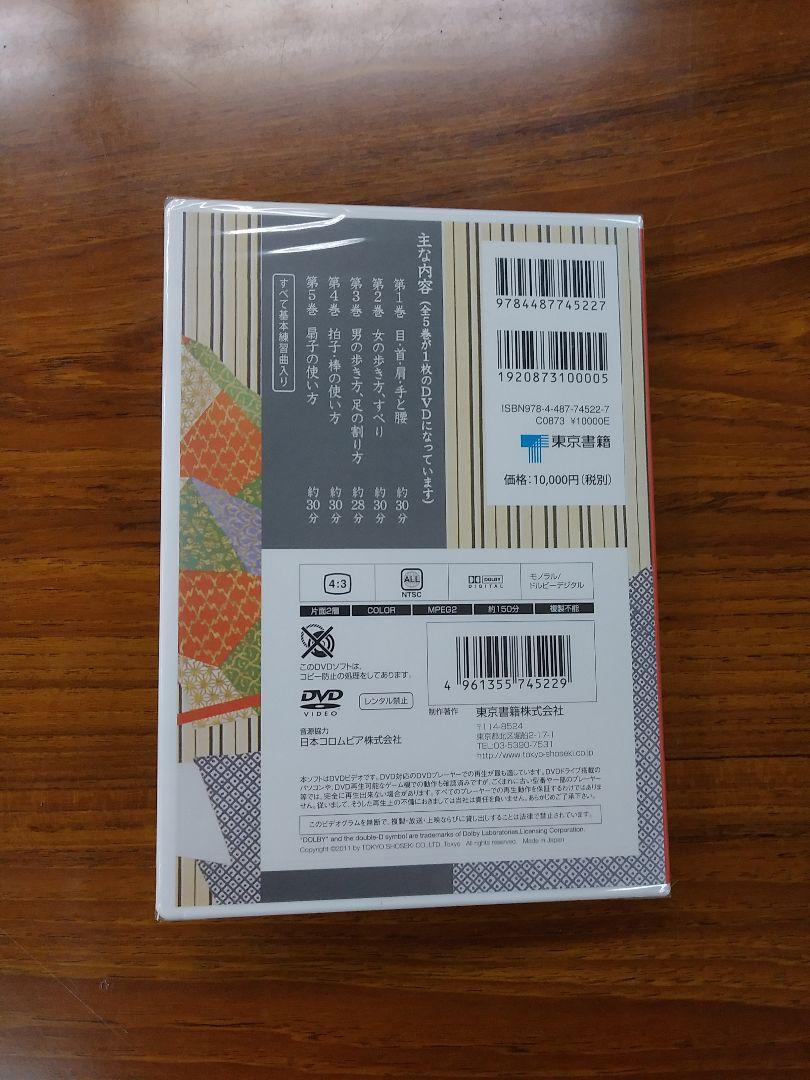 送料込み 未開封新品 監修・作舞 花柳千代 実技 日本舞踊の基礎