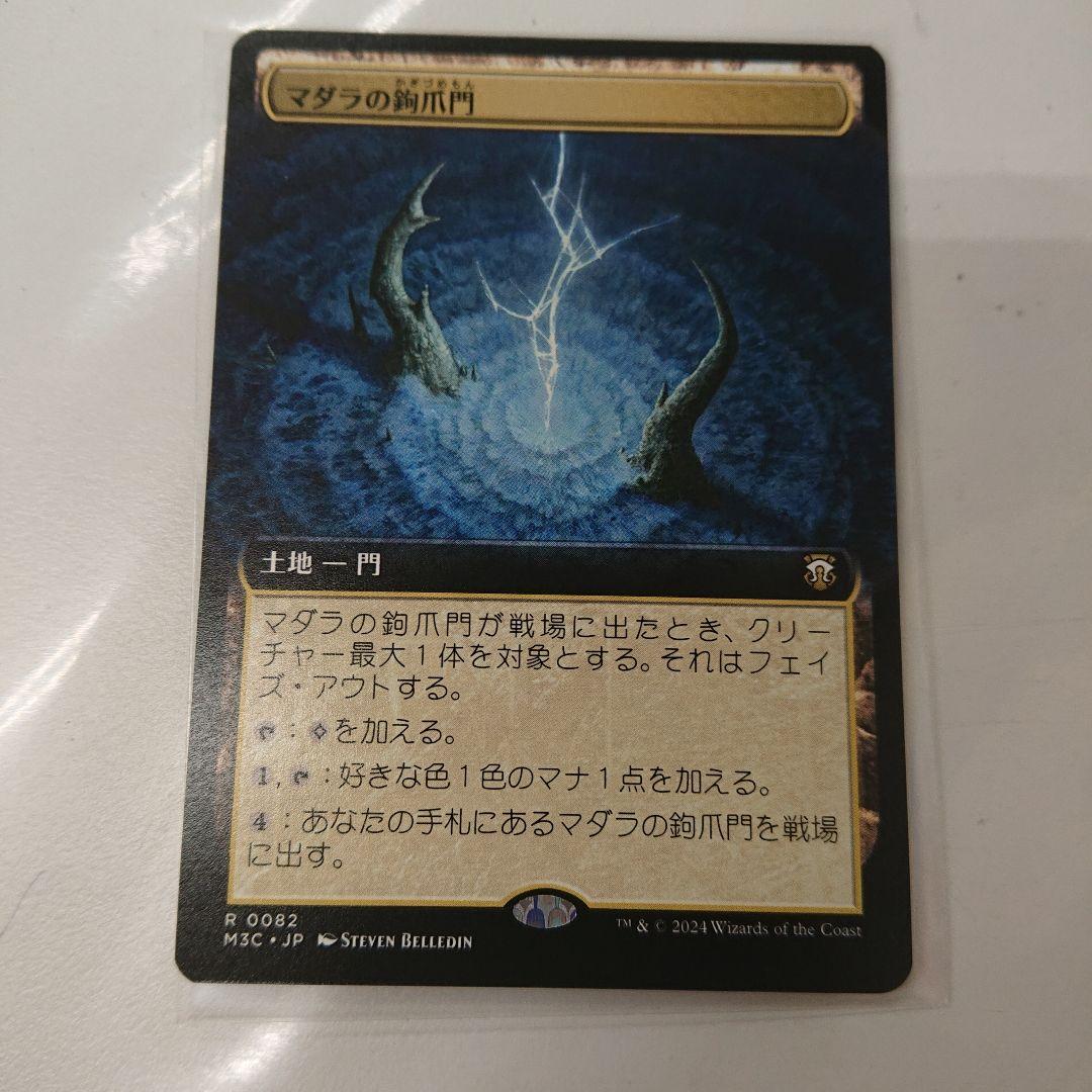 MTG モダンホライゾン3 マダラの鉤爪門 拡張