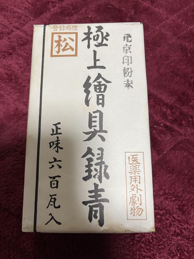 元小松印粉末  極上徻具緑青 元京印粉末 『極上絵具 緑青 600百瓦入り』 絵具・顔料