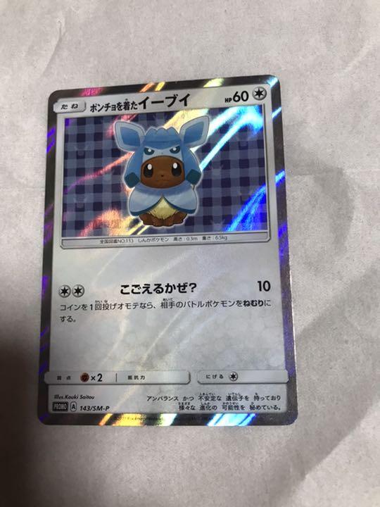 ポケモンカード ポンチョを着たイーブイ グレイシア こごえるかぜ メルカリ