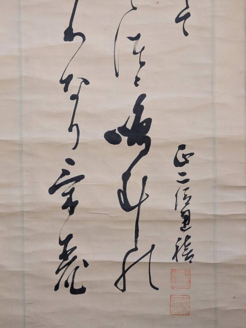 真作】掛軸 三行書 書作品 漢詩 草書体 文人墨跡 書道美術 合箱