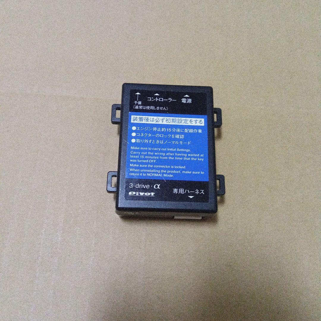 pivot 3-drive α （品番3DA）