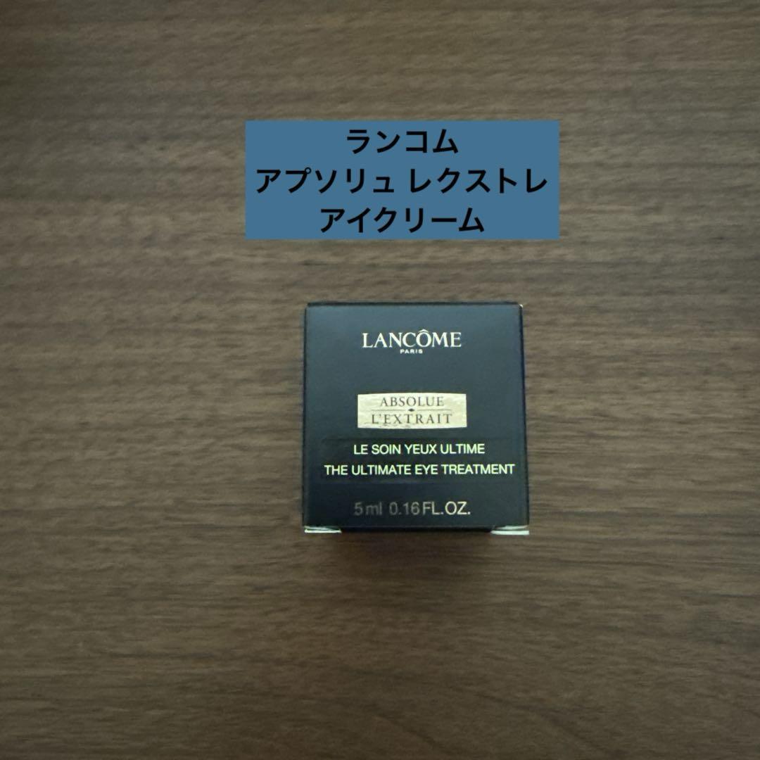 ランコム アプソリュ レクストレ ル ソワン ユー 5ml×2個 匿名送料込 アプソリュ レクストレ ル ソワン ユー 15ml