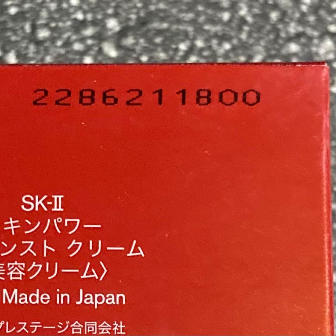 SK-II スキンパワー アドバンストクリーム　80g