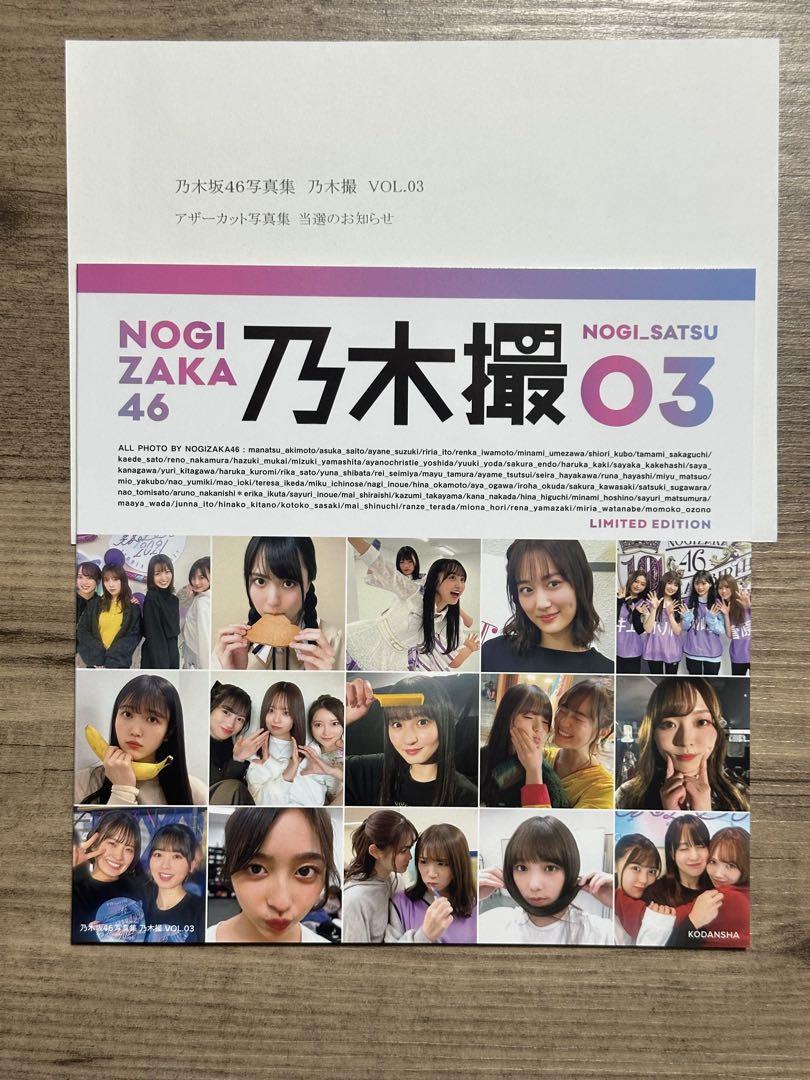 乃木坂46 乃木撮03 アザーカット