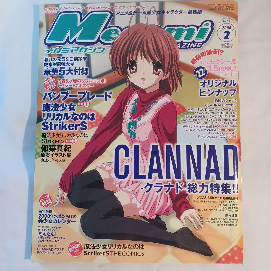 メガミマガジン 2008年2月号 Vol.93 - メルカリ