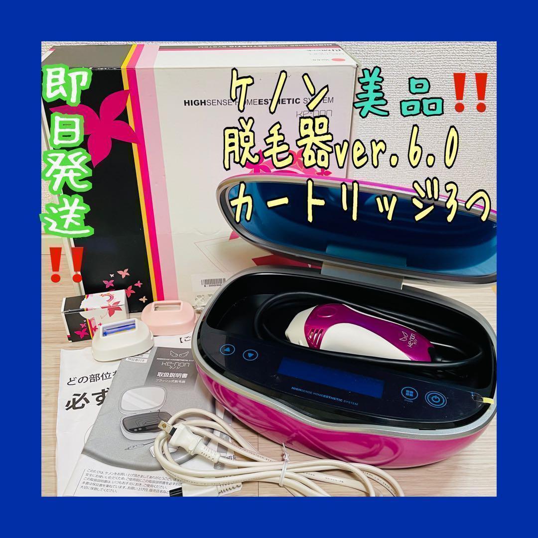 【美品】ケノン ver.6.0 ピンク カートリッジ3つ