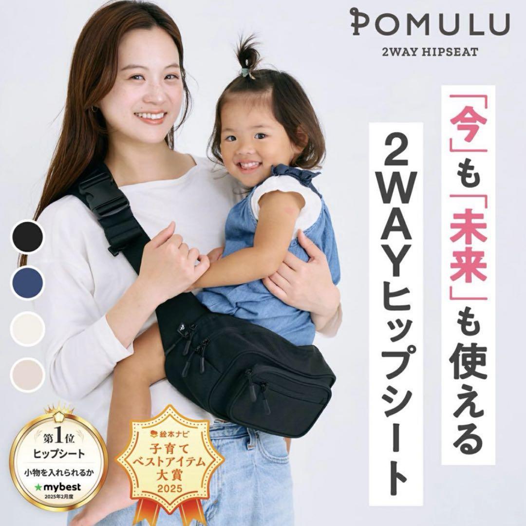 POMULU ヒップシート　ナチュラルアイボリー