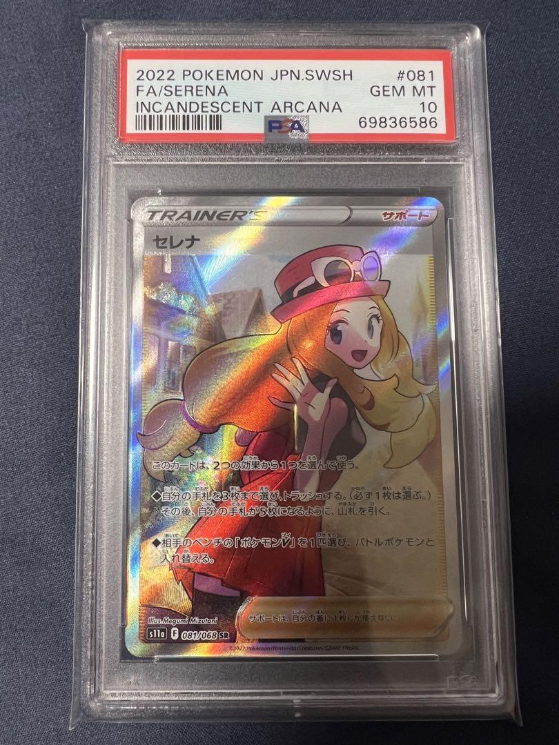 最安値　セレナ SR psa10 【ポケモンカード】【PSA10】 セレナSR psa10 - ポケモンカードゲーム最 安値 価格