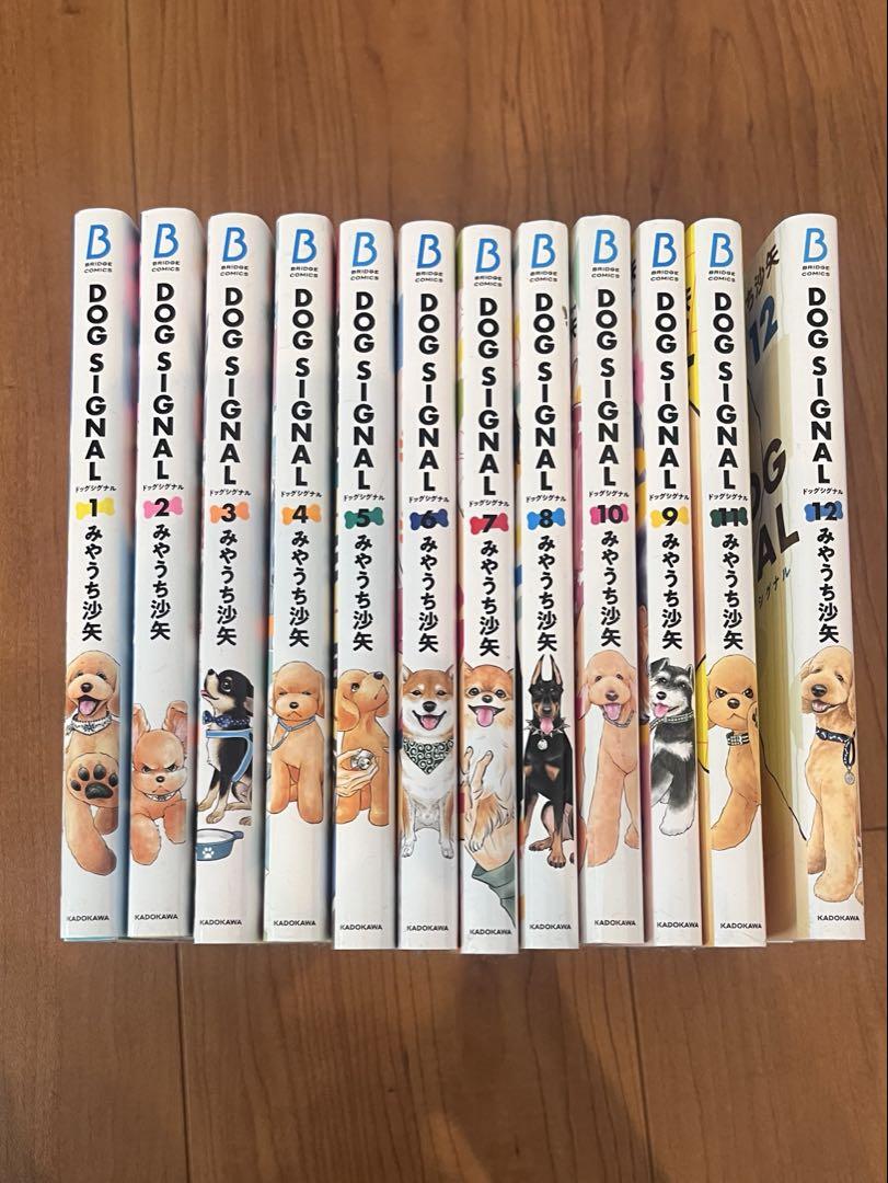 【漫画】ドッグシグナルほぼ全巻1から12巻セット