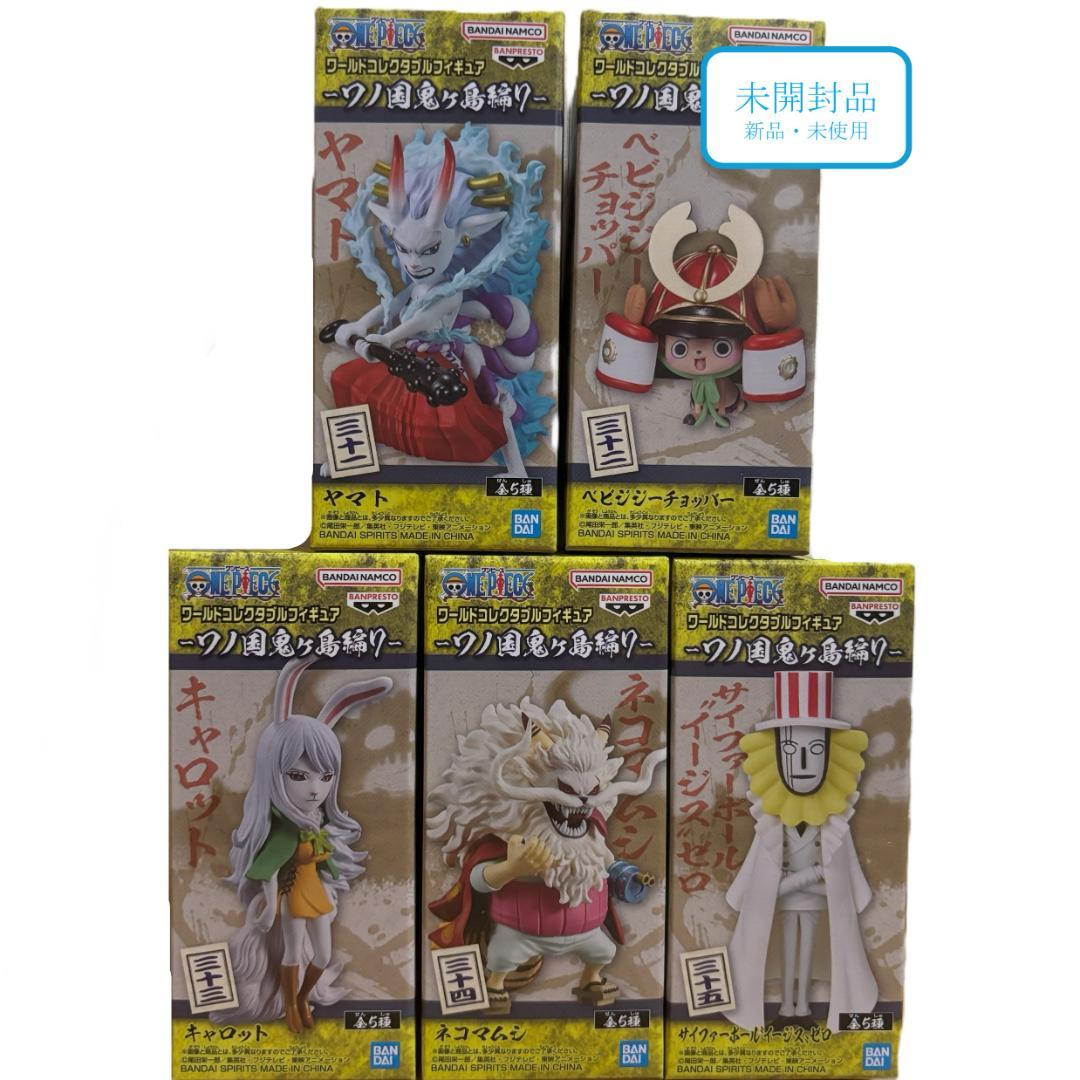 全5種セット ワンピース ワールドコレクタブルフィギュア ワノ国