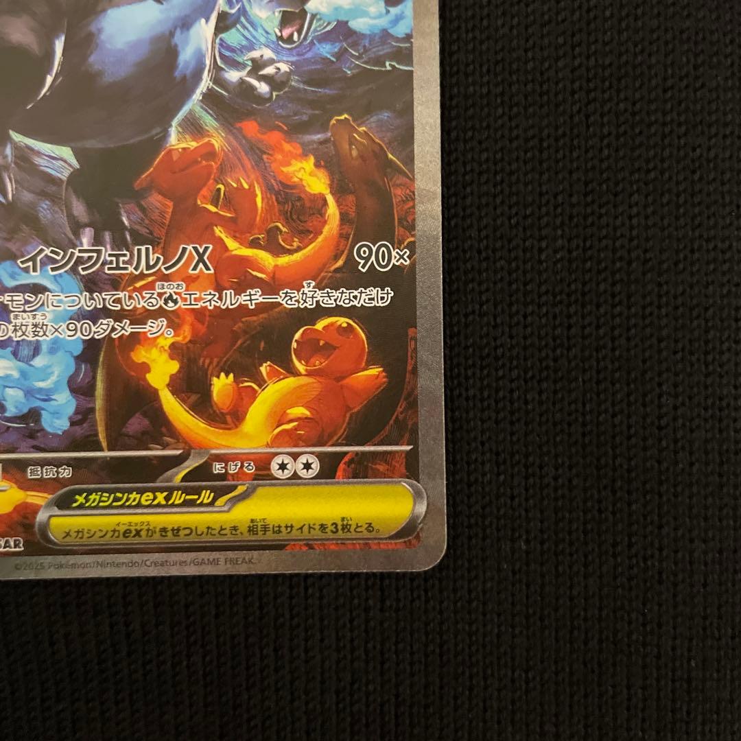ポケモン インフェルノX メガリザードンX ex SAR 110/080 ポケモン インフェルノX メガリザードンX ex SAR 110/080