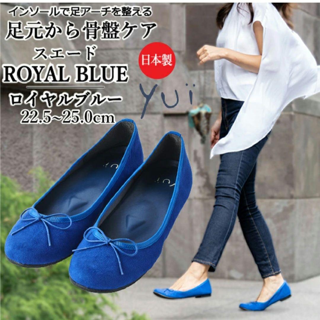 新品未使用品【yui】骨盤ケア✨バレエシューズ ブルー 青✨23.5✨
